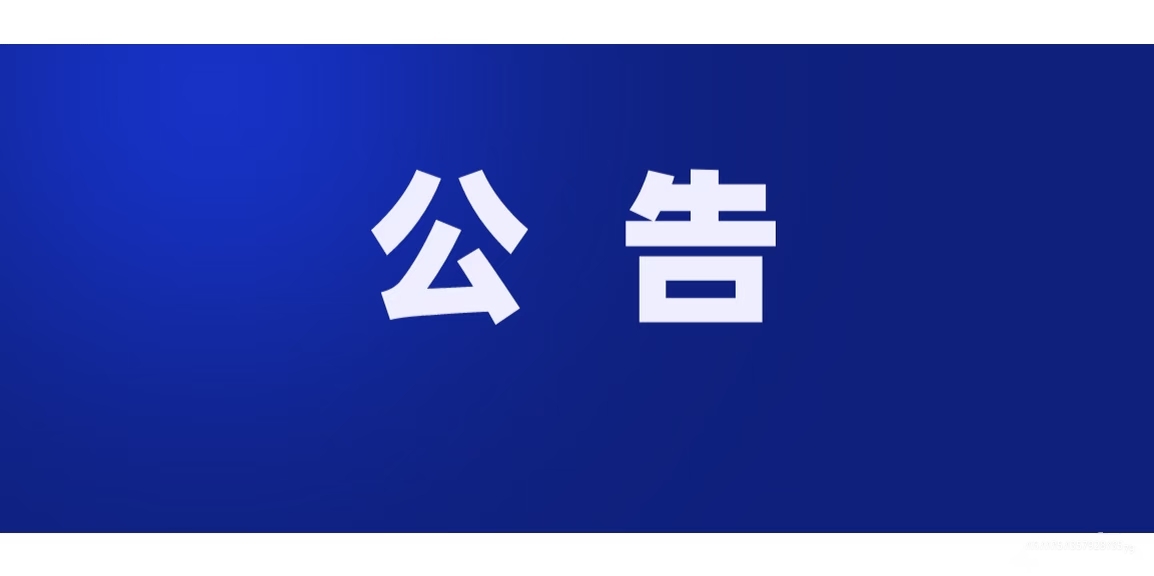 关于揭露云南玉昆钢铁预谋3.16抢占电站整套恶意链条的公开声明