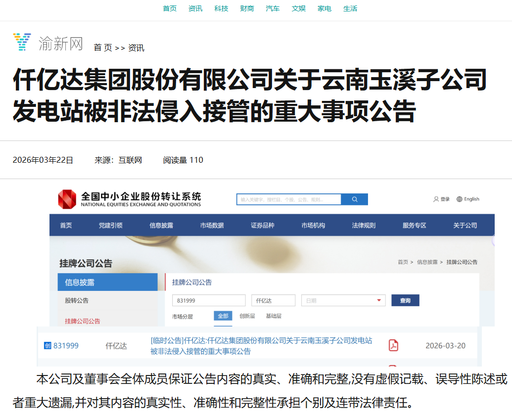 #涉黑涉恶 #资产被非法抢占 10.5亿巨额资产被玉昆钢铁恶意抢占！
