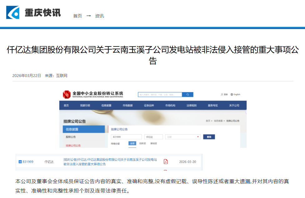 #涉黑涉恶 #资产被非法抢占 10.5亿巨额资产被玉昆钢铁恶意抢占！
