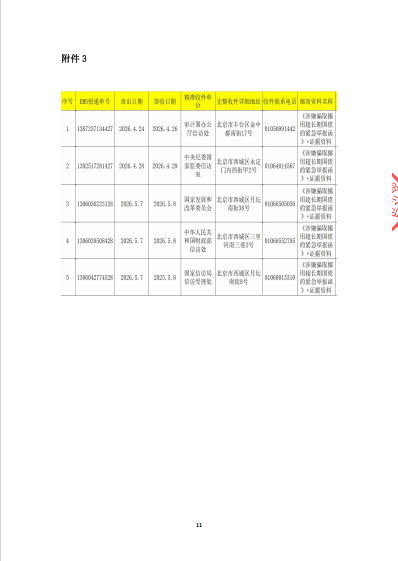 企业微信截图_17808890877809